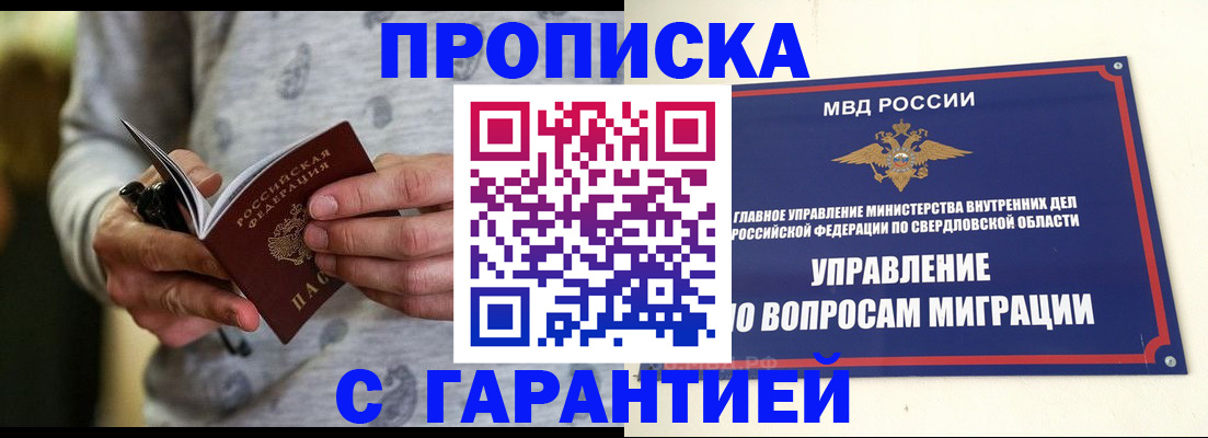 прописка гарантия в Бокситогорске