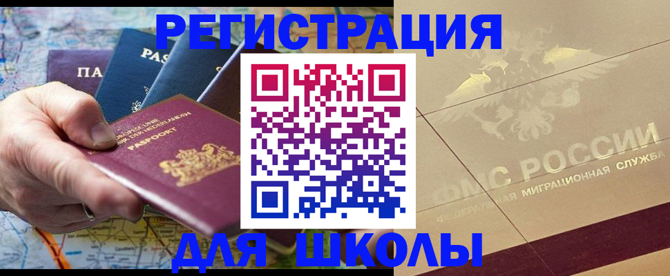 прописка для школы в Бокситогорске
