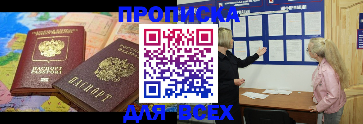прописка от собственника в Бокситогорске