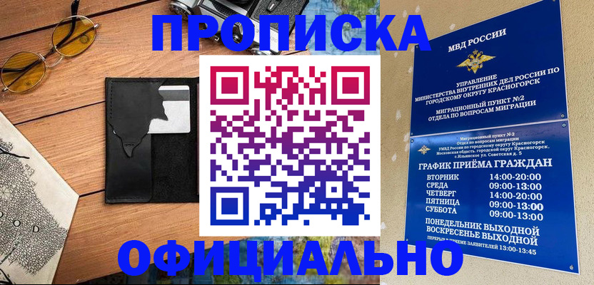 временная регистрация купить в Бокситогорске